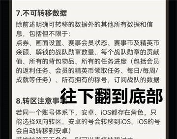 和平精英安卓转移到苹果是怎么弄的 不同系统转区服务方法
