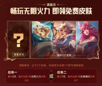 《英雄联盟》掌盟无限火力皮肤活动2022一览