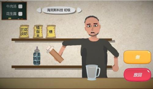 《一勺三花淡奶》可乐完美通关攻略