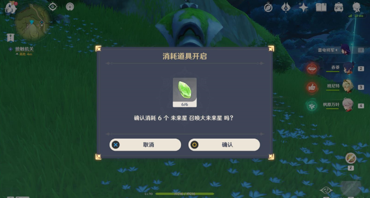 《原神》寻找未来星第七天完成方法