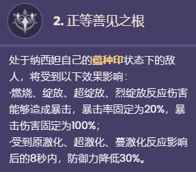 《原神》草神纳西妲命之座效果大全