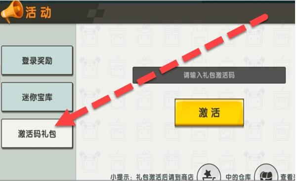 《迷你世界》2022年10月17日礼包激活码介绍