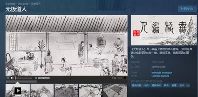 无极道人怎么在steam上搜 游戏搜索方法介绍