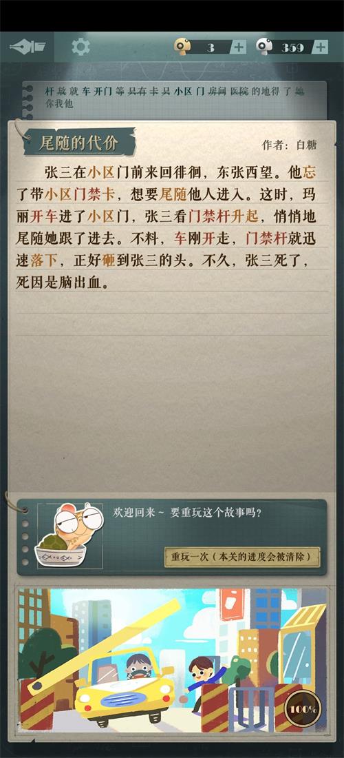 《海龟蘑菇汤》尾随的代价通关方法