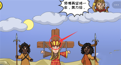 《抖个大包袱》解救唐僧通关攻略介绍