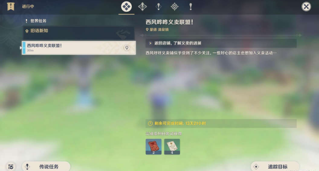 《原神》义卖联盟经营攻略