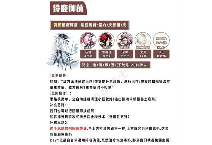 《阴阳师》超鬼王黑名单阵容选择