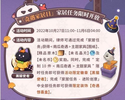 《未定事件簿》奇遇家居日活动玩法