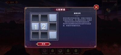 《奥拉星》手游石板解谜第五层第四层图文流程