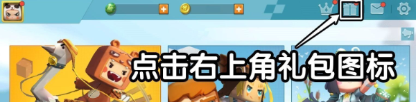 《迷你世界》2022年10月17日礼包激活码介绍