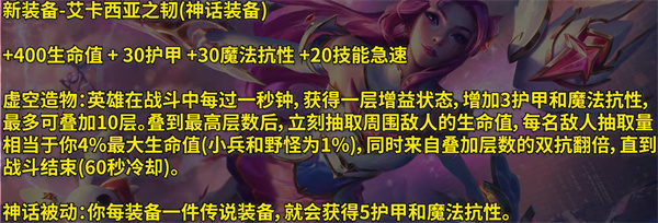 《英雄联盟》艾卡西亚之韧装备效果一览