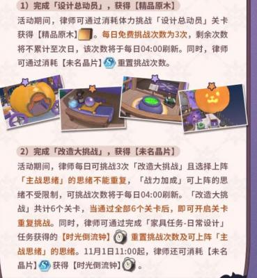 《未定事件簿》奇遇家居日活动玩法