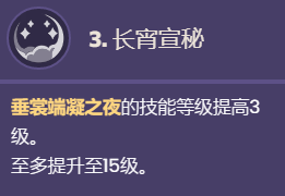 《原神》莱依拉命座效果详情