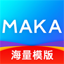 MAKA设计手机版 v6.04.00安卓版
