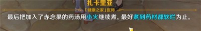 原神医用笔迹成就是怎么做的 成就最全达成攻略