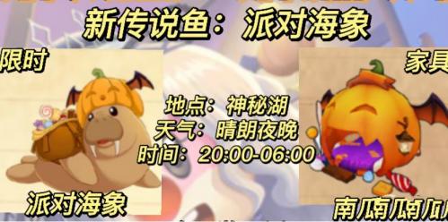 《摩尔庄园》派对海象获取攻略