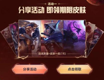 《英雄联盟》掌盟无限火力皮肤活动2022一览