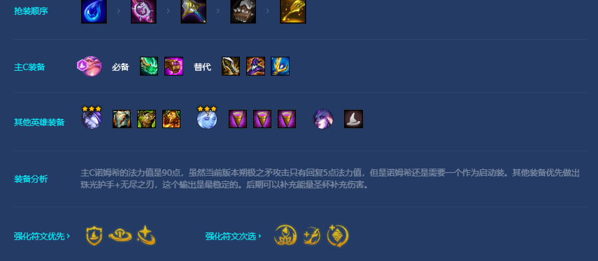 《金铲铲之战》s7.5秘法诺姆希阵容玩法攻略详情