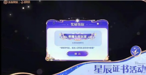 《王者荣耀》七周年称号获取攻略