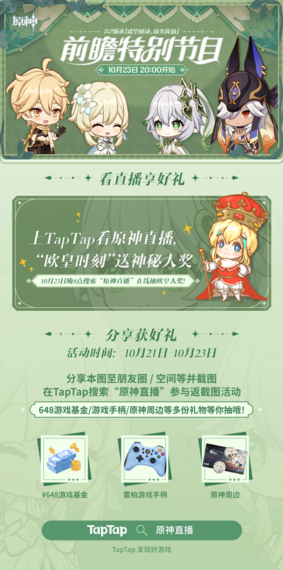 《原神》3.2新版本前瞻直播介绍
