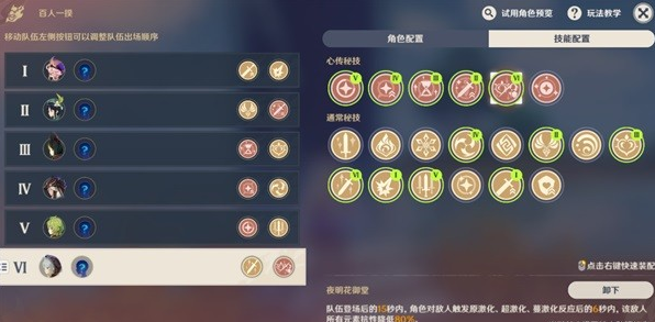 《原神》3.1版百人一揆第四关攻略