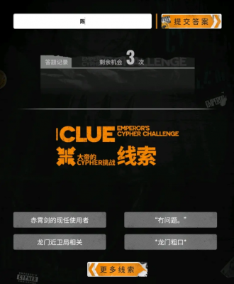《明日方舟》大帝的CYPHER挑战龙门粗口是谁答案