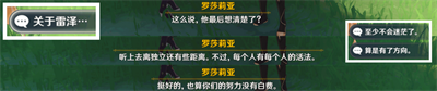 《原神》3.1佳酿节罗莎莉亚彩蛋位置攻略介绍