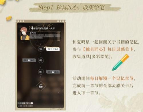 《光与夜之恋》隽秋阅意活动玩法攻略