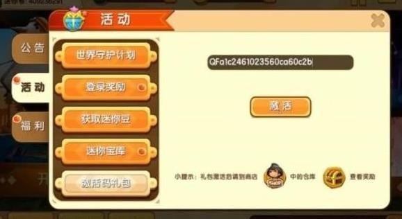 《迷你世界》10月激活码分享2022