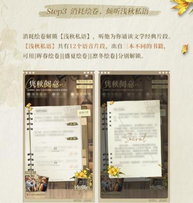 《光与夜之恋》隽秋阅意活动玩法攻略