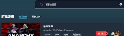 狼的法则游戏售价多少钱 游戏最低价格介绍