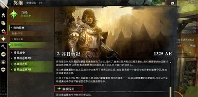 激战2怎么完成解救囚犯一封信 一封信任务攻略