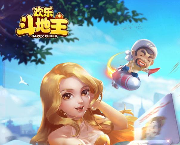 欢乐斗地主真人版 欢乐斗地主真人版