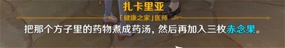 原神医用笔迹成就是怎么做的 成就最全达成攻略