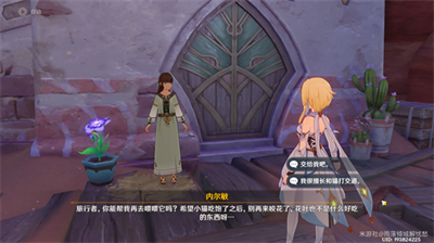 《原神》沙中花喂猫委托分支任务攻略介绍