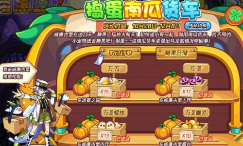 《洛克王国》捣蛋南瓜货车活动攻略