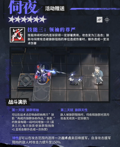 《明日方舟》伺夜自带天赋详情