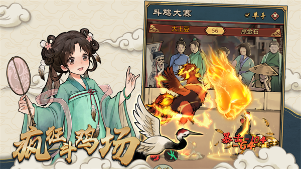 疯狂斗鸡场 疯狂斗鸡场