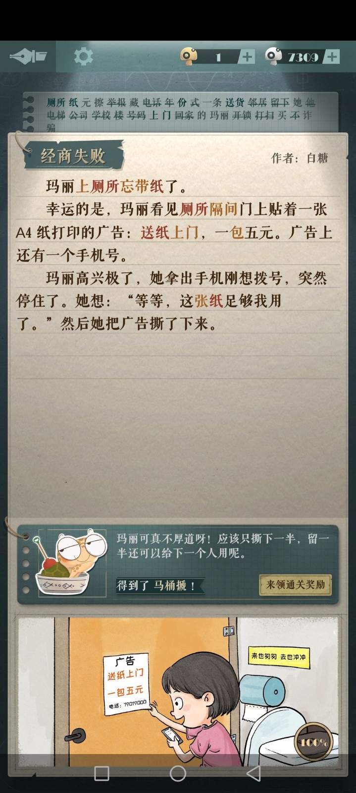 《海龟蘑菇汤》经商失败通关方法