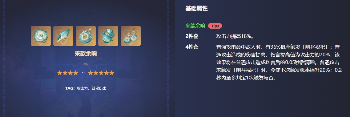 《原神》散兵流浪者圣遗物搭配攻略