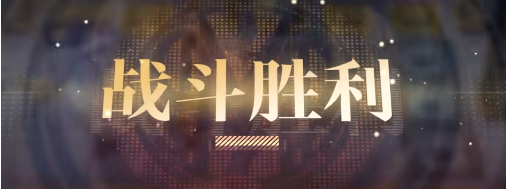 《无期迷途》地下车库4攻略