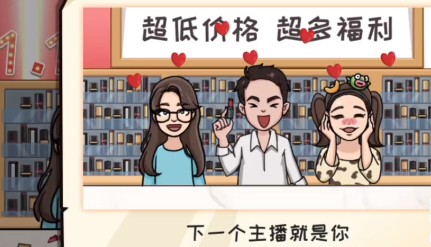 《抖个大包袱》疯狂直播间攻略