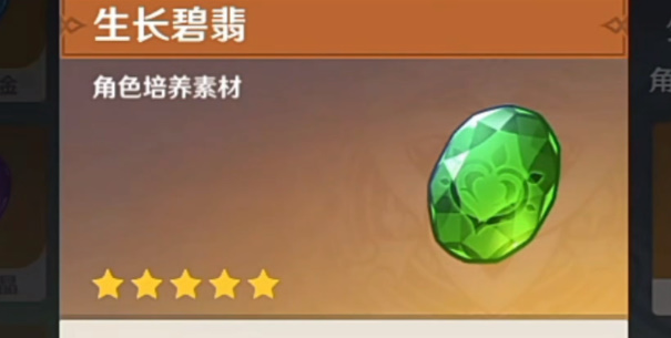 《原神》生长碧翡获取方法
