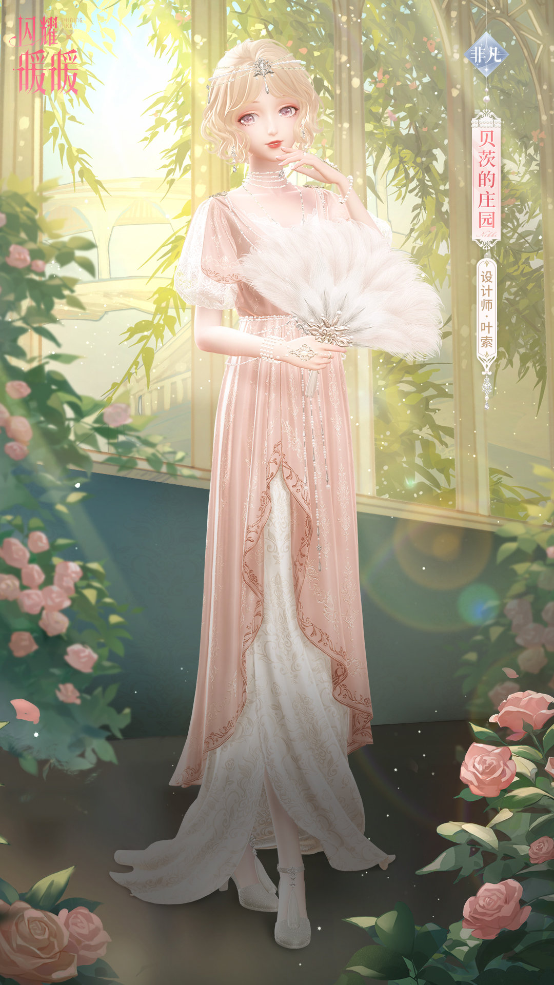 《闪耀暖暖》贝茨的庄园怎么样