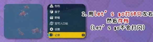 《宝可梦朱紫》刷闪概率提升技巧分享