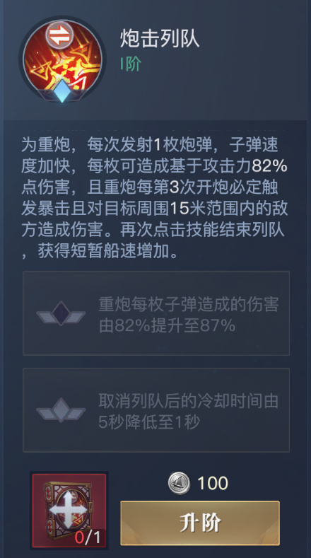 《黎明之海》重炮师技能升级攻略