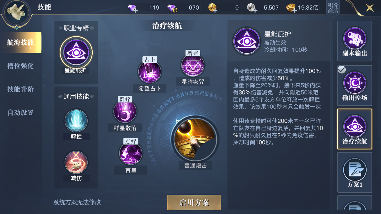 《黎明之海》新职业占星术士介绍