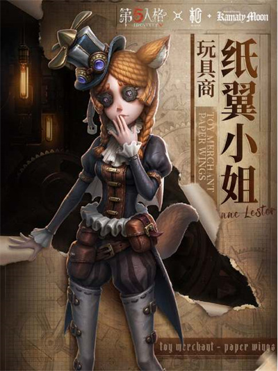 《第五人格》镰田光司联动皮肤介绍