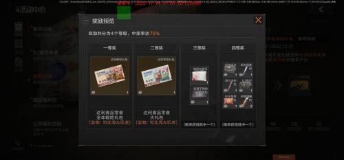 《暗区突围》达利奖券活动攻略