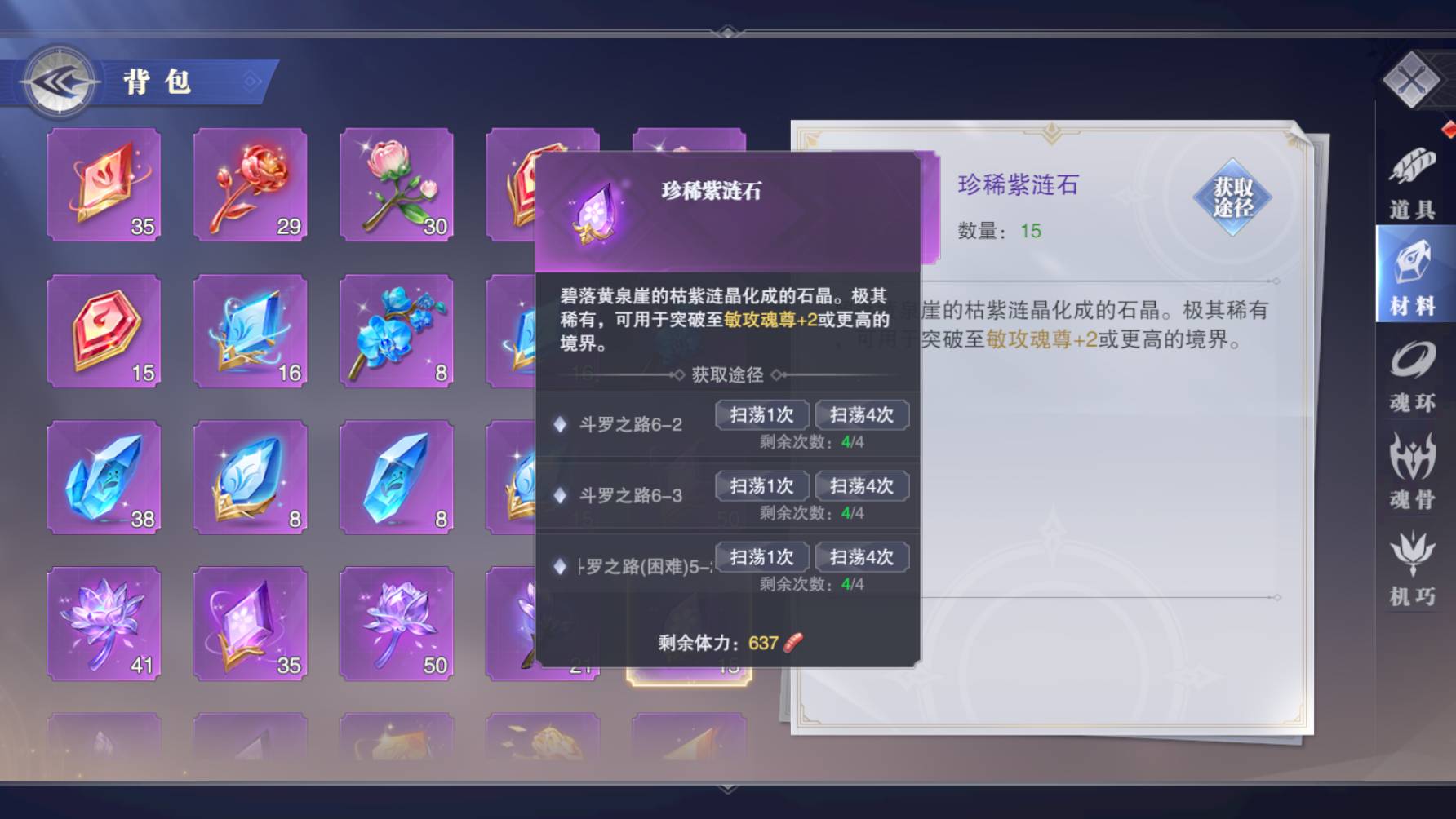 《斗罗大陆魂师对决》珍稀紫涟石获得方法